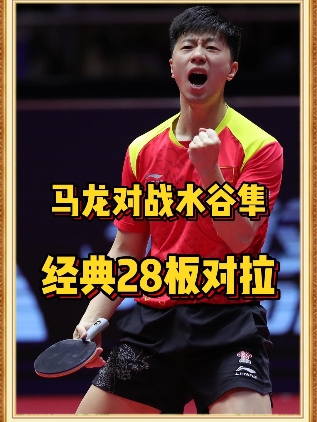 包含中国乒乓球队爆冷德国乒乓球队,水谷隼完成帽子戏法的词条 包含中国乒乓球队爆冷德国乒乓球队,水谷隼完成帽子戏法的词条