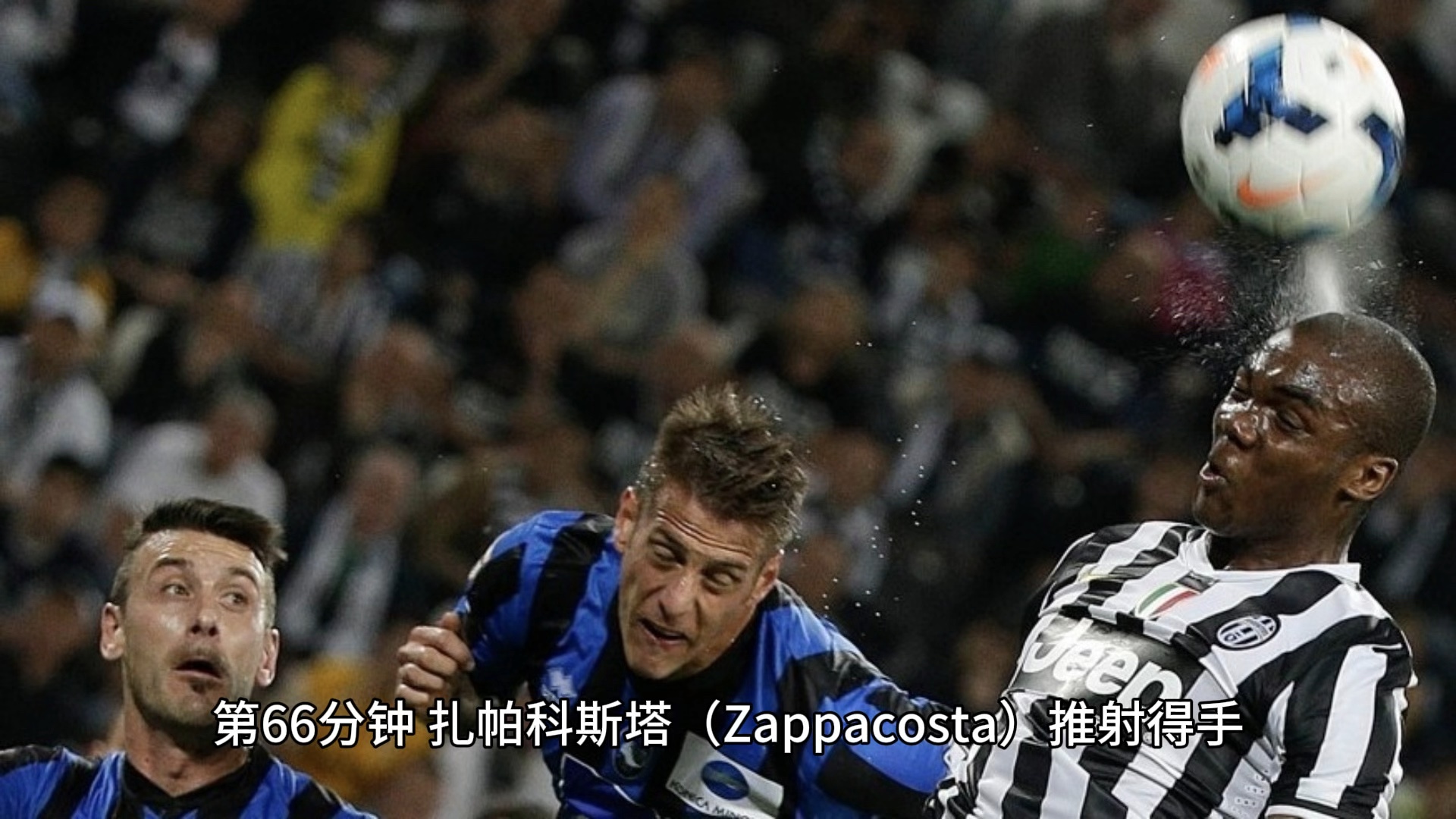 哥伦比亚翻盘尤文，罗本制霸全场