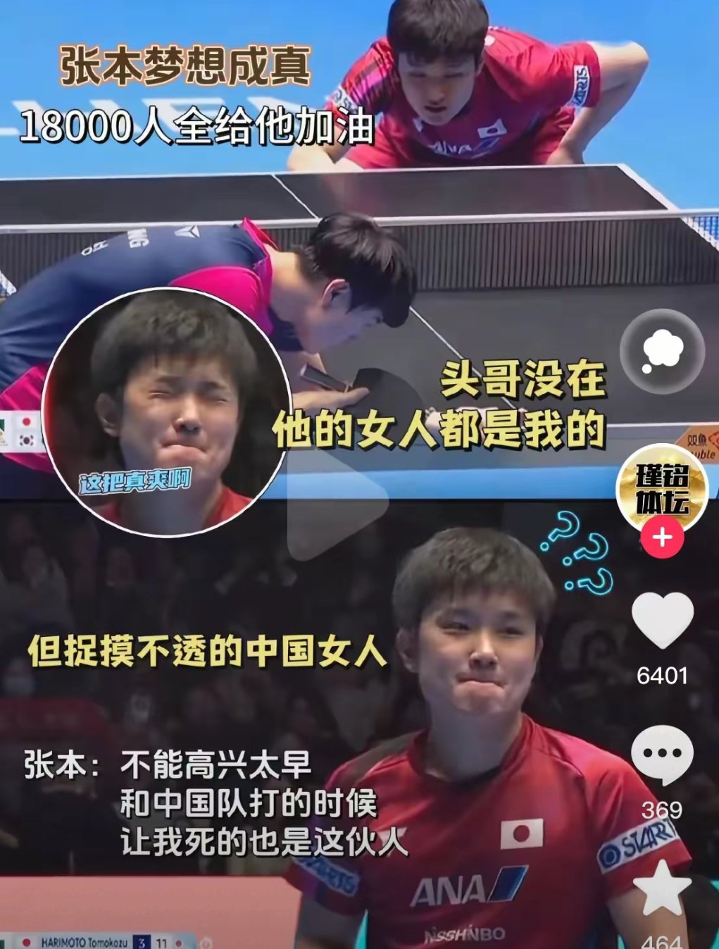 韩国乒乓球队逆转中国乒乓球队，张本智和爆发神勇的简单介绍