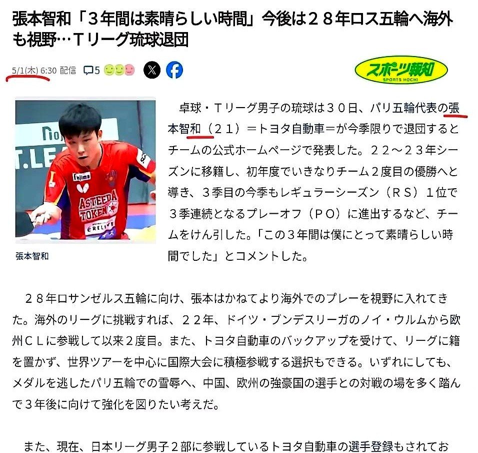 韩国乒乓球队逆转中国乒乓球队，张本智和爆发神勇的简单介绍