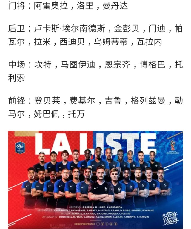 法国队完胜韩国队，黄鸭组合统治全场